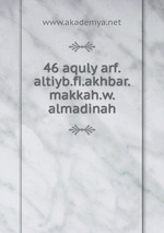 46 aquly arf.altiyb.fi.akhbar.makkah.w.almadinah