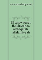 68 tasawwurat.fi.aldawah.w.althaqafah.alislamiyyah
