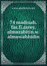 74 madinah.fas.fi.asrey.almurabitin.w.almuwahhidin