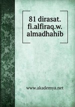 81 dirasat.fi.alfiraq.w.almadhahib