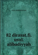 82 dirasat.fi.usul.alibadiyyah