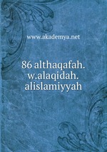 86 althaqafah.w.alaqidah.alislamiyyah
