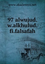 97 alwujud.w.alkhulud.fi.falsafah