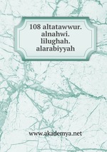 108 altatawwur.alnahwi.lilughah.alarabiyyah