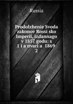 Prodolzhene Svoda zakonov Rosssko Imperi, izdannago v 1857 godu: s 1 ianvaria 1869 .. 2