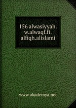 156 alwasiyyah.w.alwaqf.fi.alfiqh.alislami