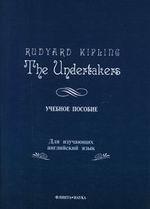 Rudyard Kipling. The Undertakers: учебное пособие
