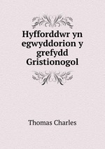 Hyfforddwr yn egwyddorion y grefydd Gristionogol