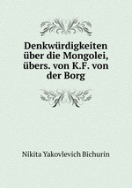 Denkwrdigkeiten ber die Mongolei, bers. von K.F. von der Borg