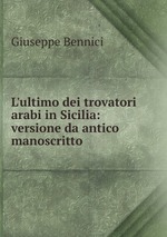 L`ultimo dei trovatori arabi in Sicilia: versione da antico manoscritto