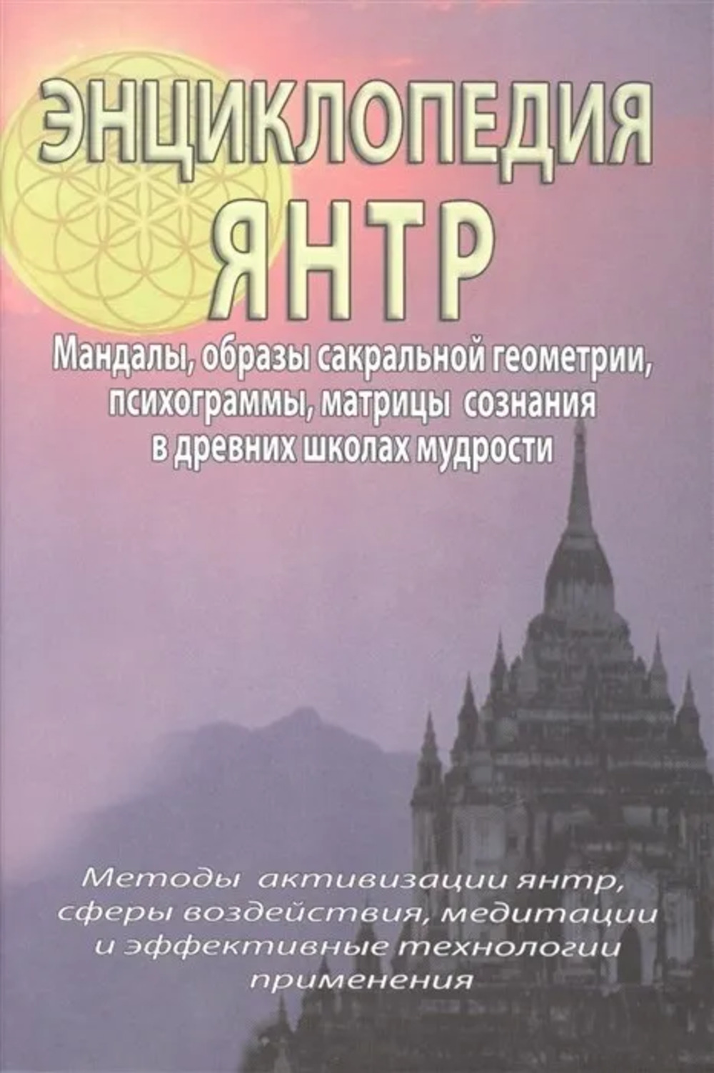 Энциклопедия янтр