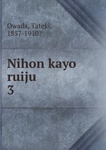 Nihon kayo ruiju. 3