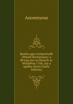 Beatha agus Iompachadh Dhhaill Bochannain: a dh`eug ann an Ranach sa` bhliadhna 1768, (air a sgrbha (Scots Gaelic Edition)