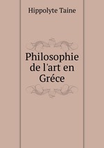 Philosophie de l`art en Grce