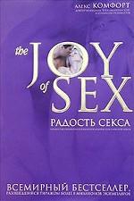Радость секса