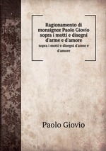 Ragionamento di monsignor Paolo Giovio. sopra i motti e disegni d`arme e d`amore