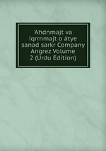 `Ahdnmajt va iqrrnmajt o tye sanad sarkr Company Angrez Volume 2 (Urdu Edition)