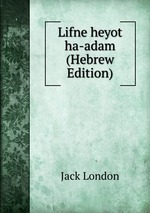 Lifne heyot ha-adam (Hebrew Edition)