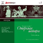 Сборник классической музыки. Оперные шедевры. 5 композиторов. XVIII - XIX вв