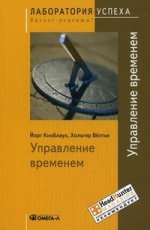 TG. Управление временем. 7-е изд., стер