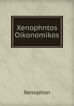 Xenophntos Oikonomikos