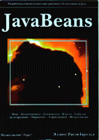 Javabeans