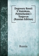Dogovory Rossi S Vostokom, Politicheske I Torgovye (Russian Edition)