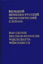 Большой немецко-русский экономический словарь