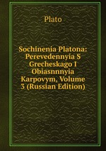 Sochinenia Platona: Perevedennyia S Grecheskago I Obiasnnnyia Karpovym, Volume 3 (Russian Edition)