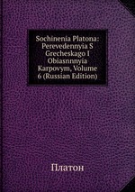 Sochinenia Platona: Perevedennyia S Grecheskago I Obiasnnnyia Karpovym, Volume 6 (Russian Edition)