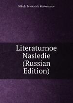 Literaturnoe Nasledie (Russian Edition)