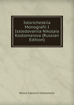 Istoricheskiia Monografii I Issledovaniia Nikolaia Kostomarova (Russian Edition)