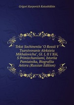 Tekst Sochineniia "O Rossii V Tsarstvovanie Aleksieia Mikhalovicha", Gl. I, II I Xiii, S Primiechaniiami, Istoriia Pamiatnika, Biografiia Avtora (Russian Edition)