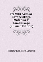 Tri Mira Aziisko-Evropeiskago Materika V. Lamanskago (Russian Edition)