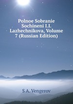 Polnoe Sobranie Sochineni I.I. Lazhechnikova, Volume 7 (Russian Edition)