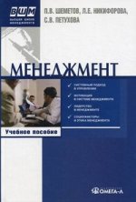 Менеджмент: управление организационными системами. 6-е изд., стер