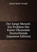 Der Junge Menzel: Ein Problem Der Kunst-konomie Deutschlands (Japanese Edition)