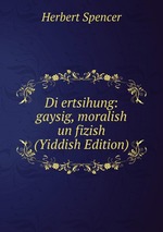 Di ertsihung: gaysig, moralish un fizish (Yiddish Edition)