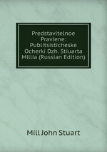 Predstavitelnoe Pravlene: Publitsisticheske Ocherki Dzh. Stiuarta Millia (Russian Edition)