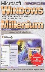 Windows Millenium