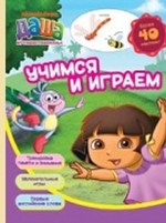 Учимся и играем