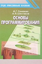 Основы программирования. 2-е издание