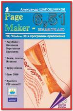 PageMaker 6,51 – издателю