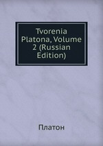 Tvorenia Platona, Volume 2 (Russian Edition)