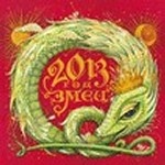 Календарь 2013 (на спирали). Год Змеи