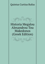 Historia Megalou Alexandrou Tou Makedonos (Greek Edition)