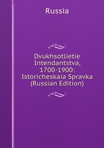 Dvukhsotlietie Intendantstva, 1700-1900: Istoricheskaia Spravka (Russian Edition)