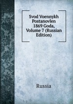Svod Voennykh Postanovlen 1869 Goda, Volume 7 (Russian Edition)