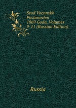 Svod Voennykh Postanovlen 1869 Goda, Volumes 9-11 (Russian Edition)