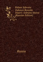 Polnoe Sobrane Zakonov Rosssko Imperi: Sobrane Vtoroe (Russian Edition)